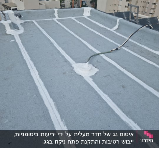 איטום גג של חדר מעלית על ידי יריעות ביטומניות, ייבוש רטיבות והתקנת פתח ניקוז בגג. 